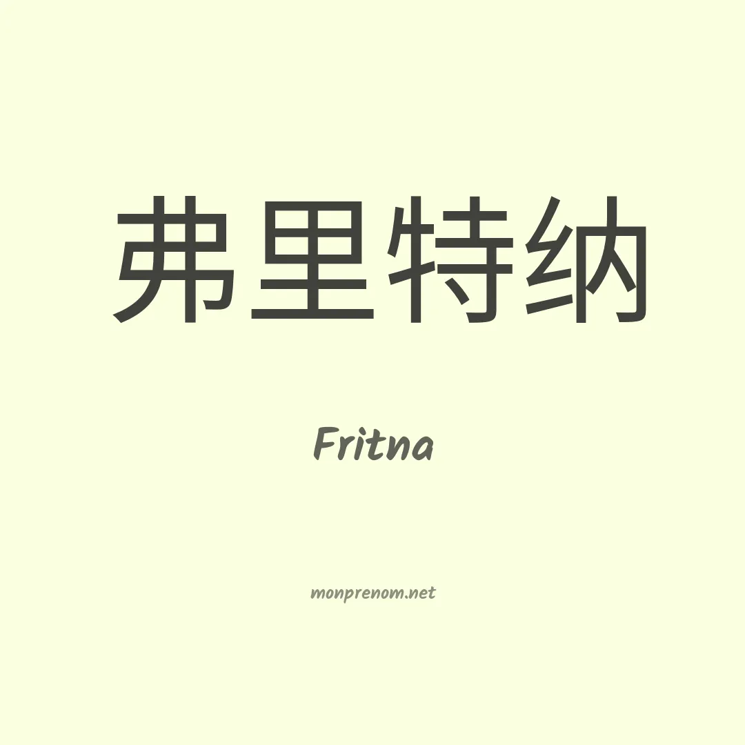 Fritna en chino