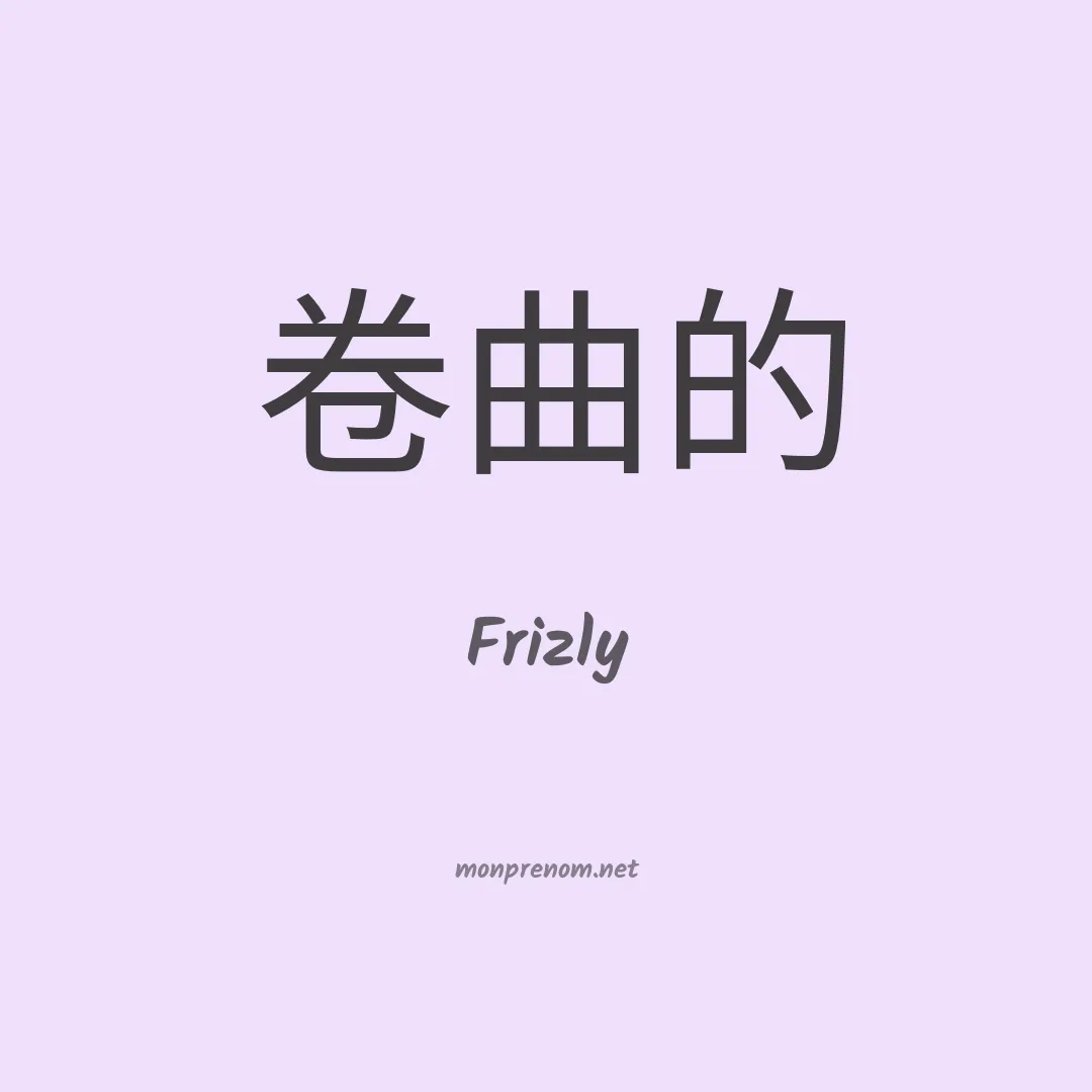 Frizly en chino