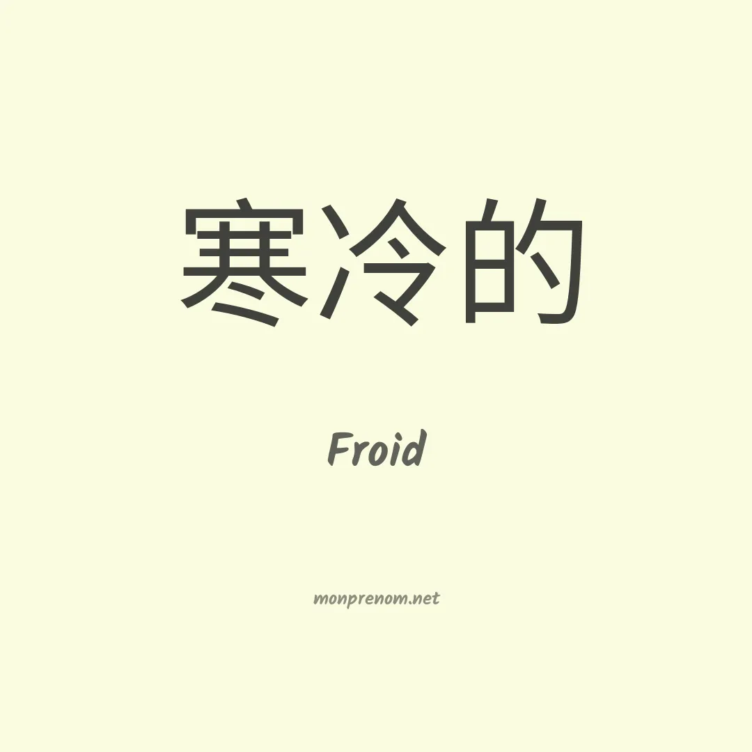 Froid en chino