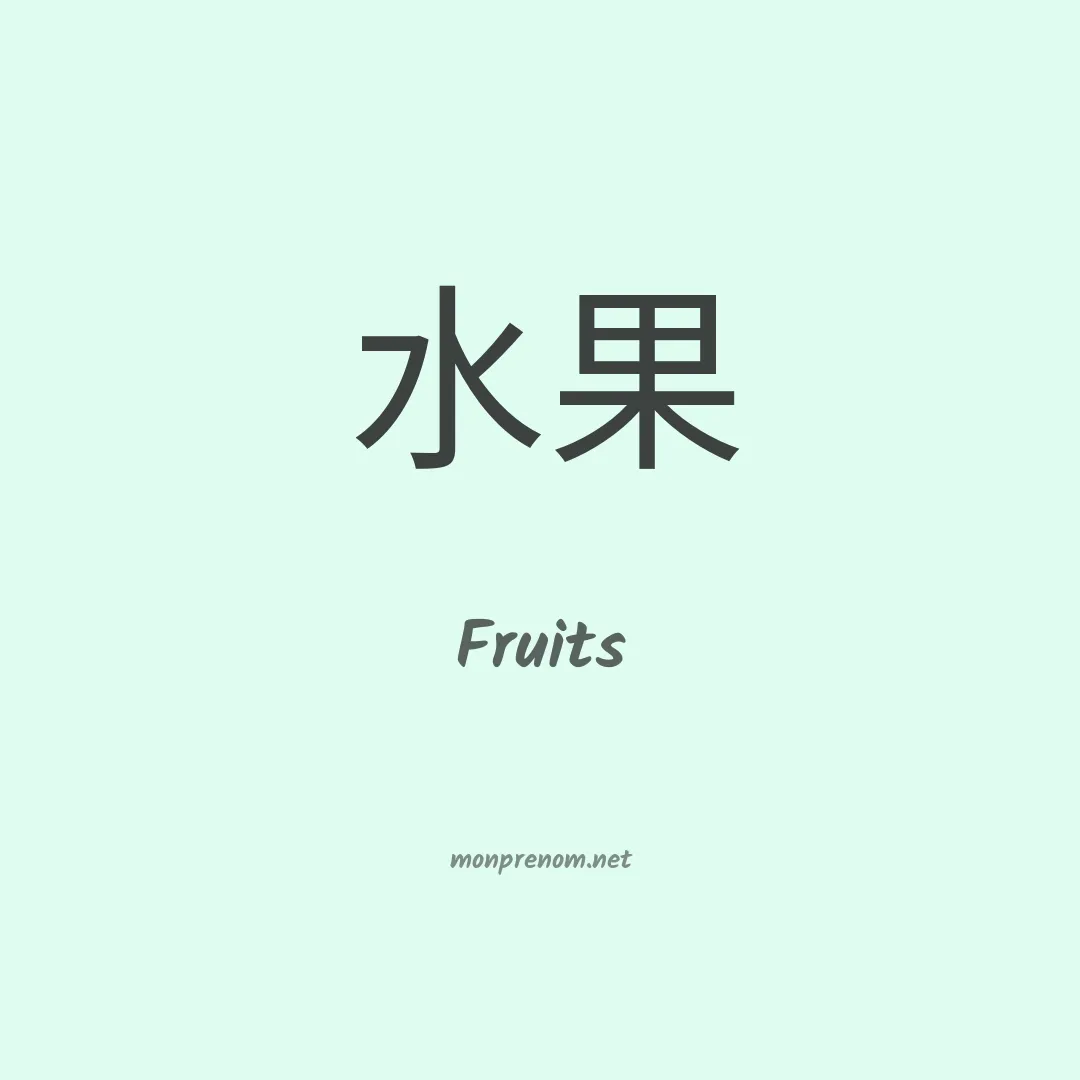 Fruits en chino