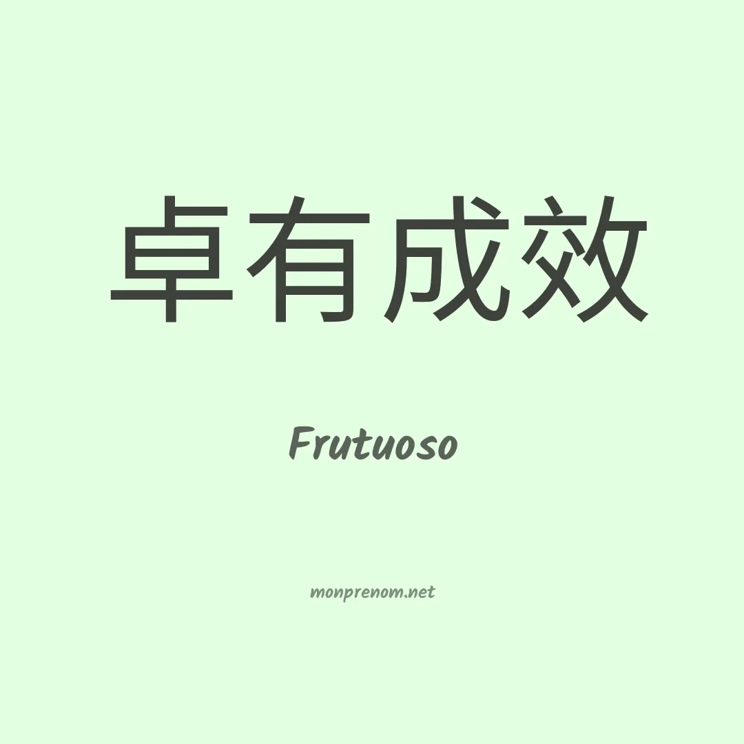 Frutuoso en chino