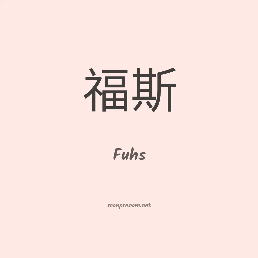 Fuhs en chino