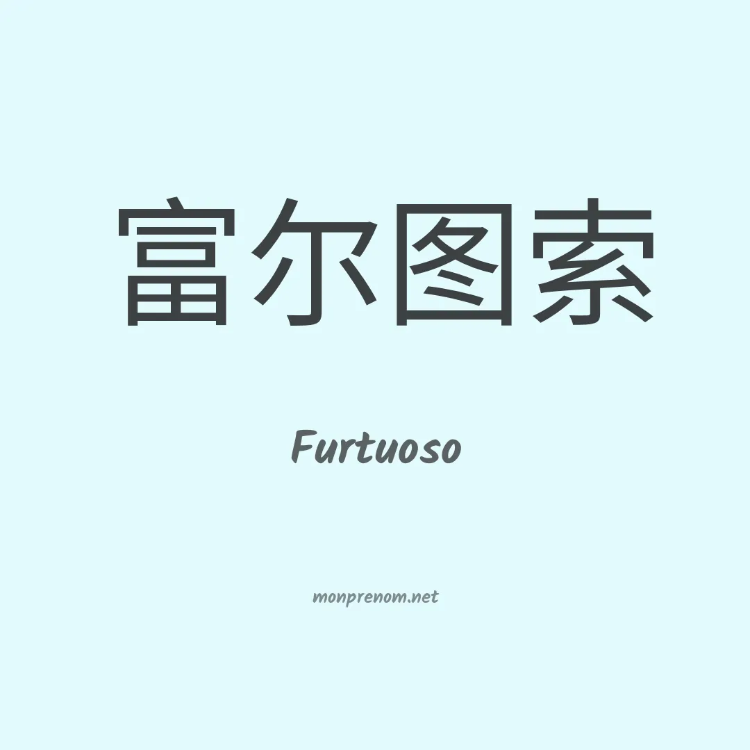 Furtuoso en chino
