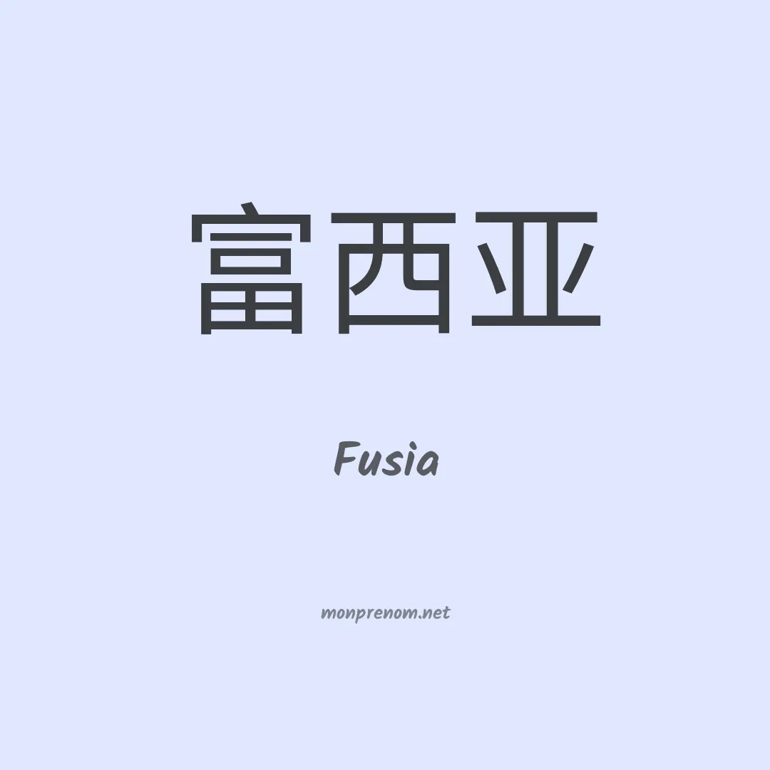 Fusia en chino