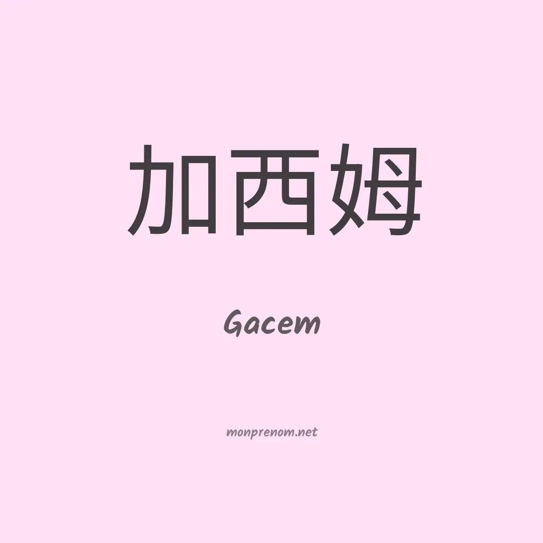Gacem en chino