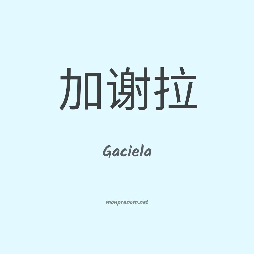 Gaciela en chino
