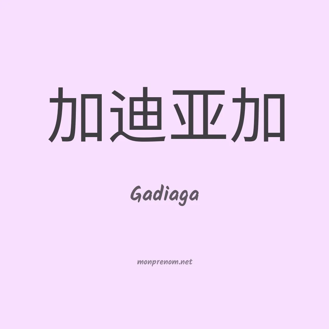 Gadiaga en chino