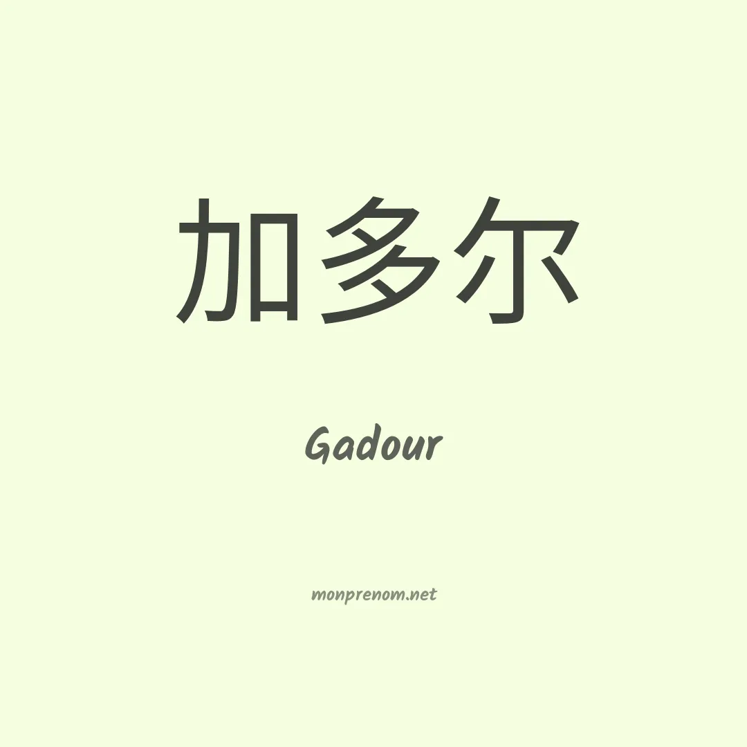 Gadour en chino