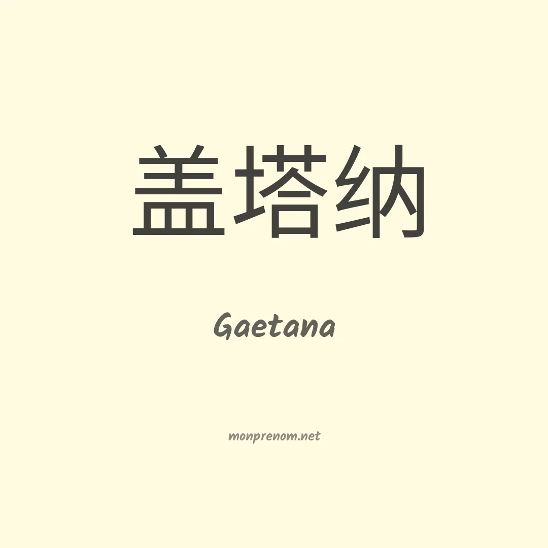 Gaetana en chino