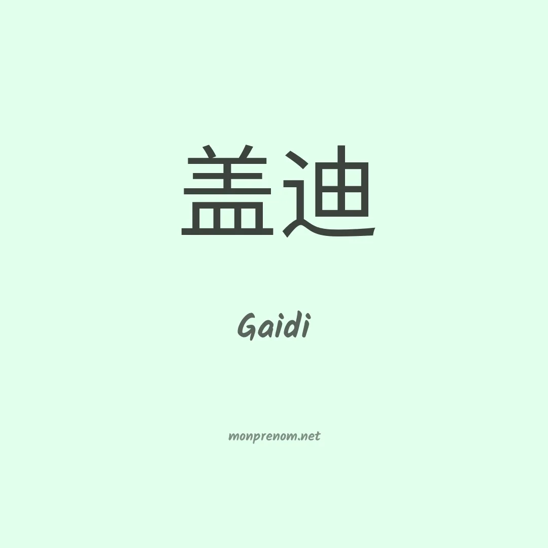 Gaidi en chino