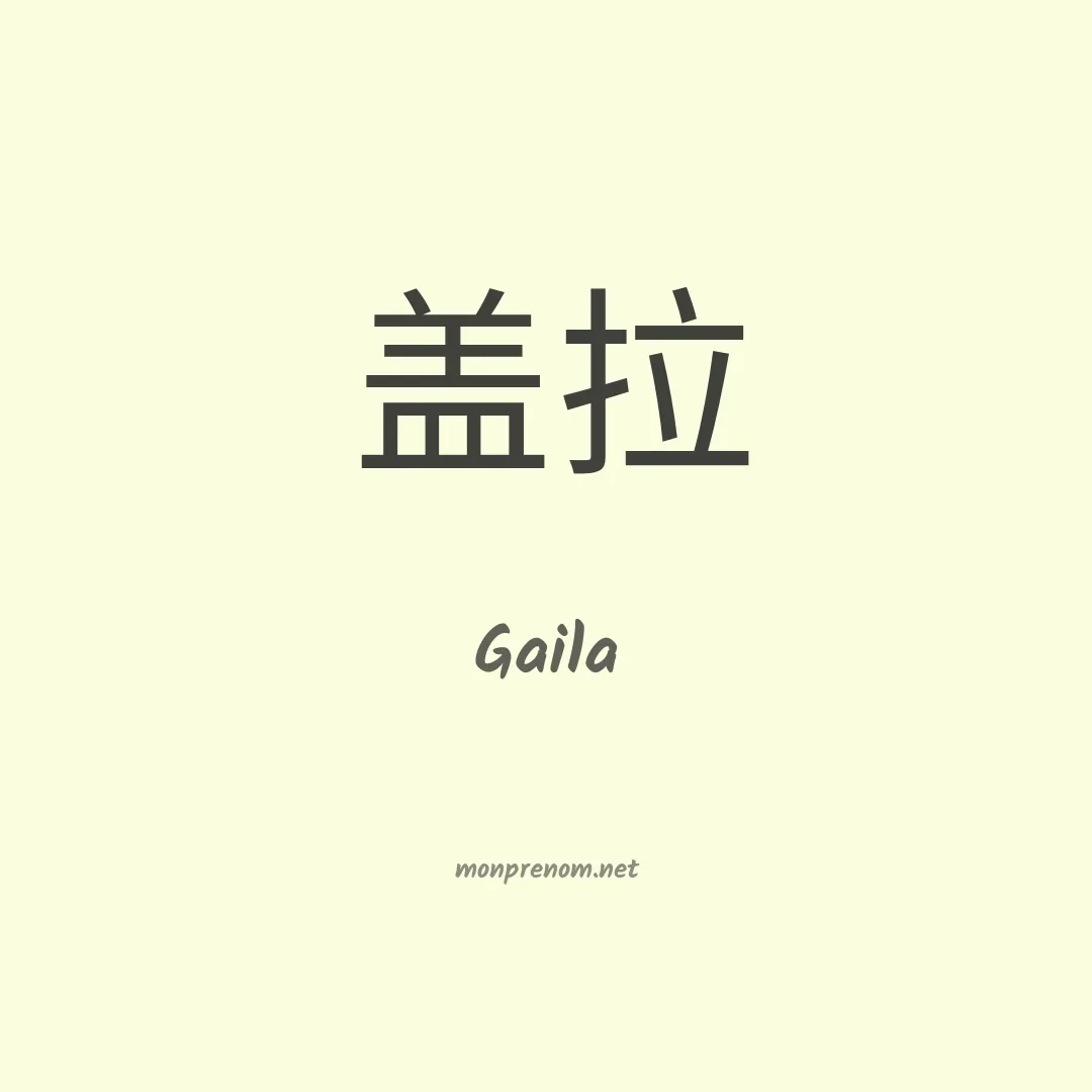 Gaila en chino
