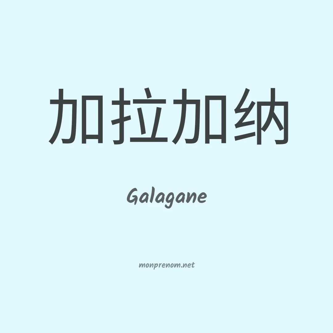 Galagane en chino