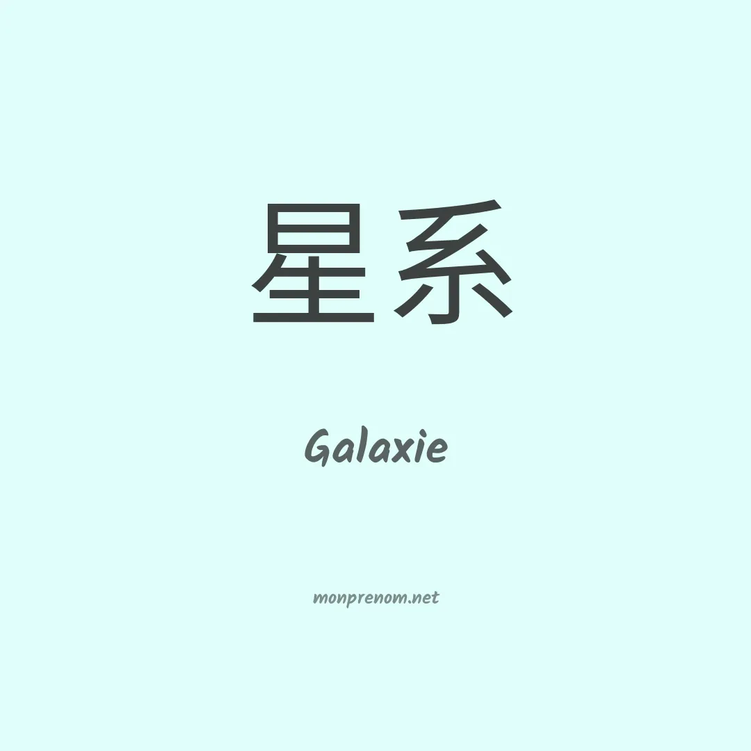 Galaxie en chino