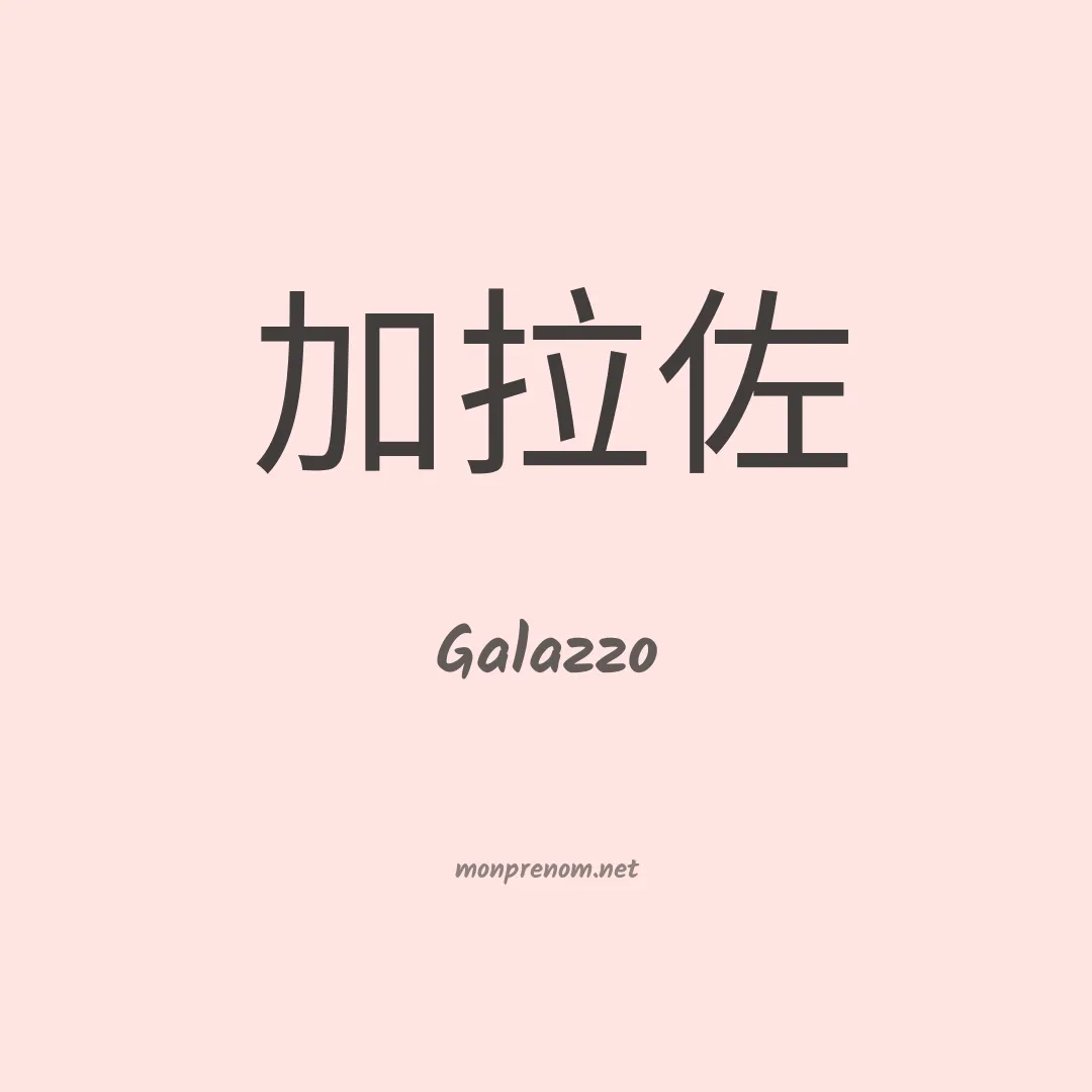 Galazzo en chino