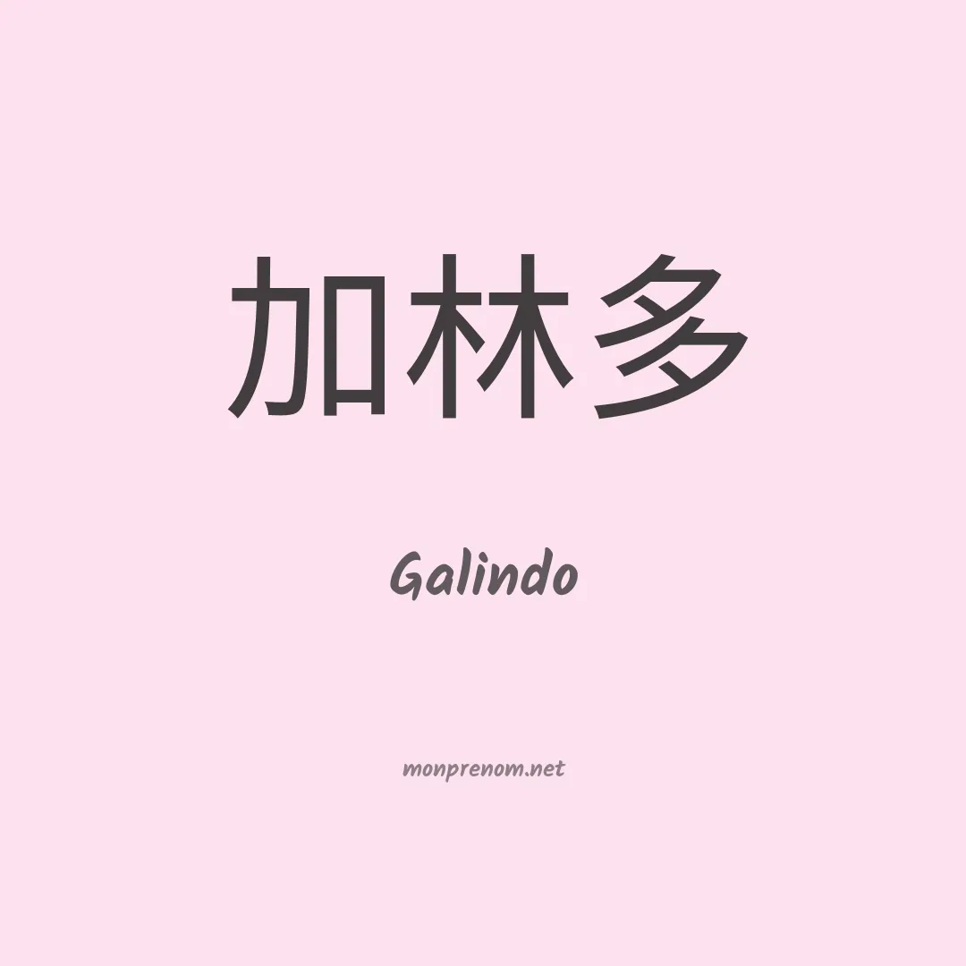Galindo en chino