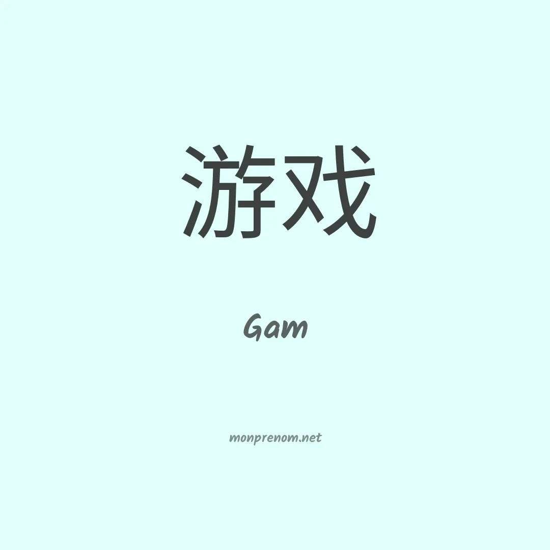 Gam en chino