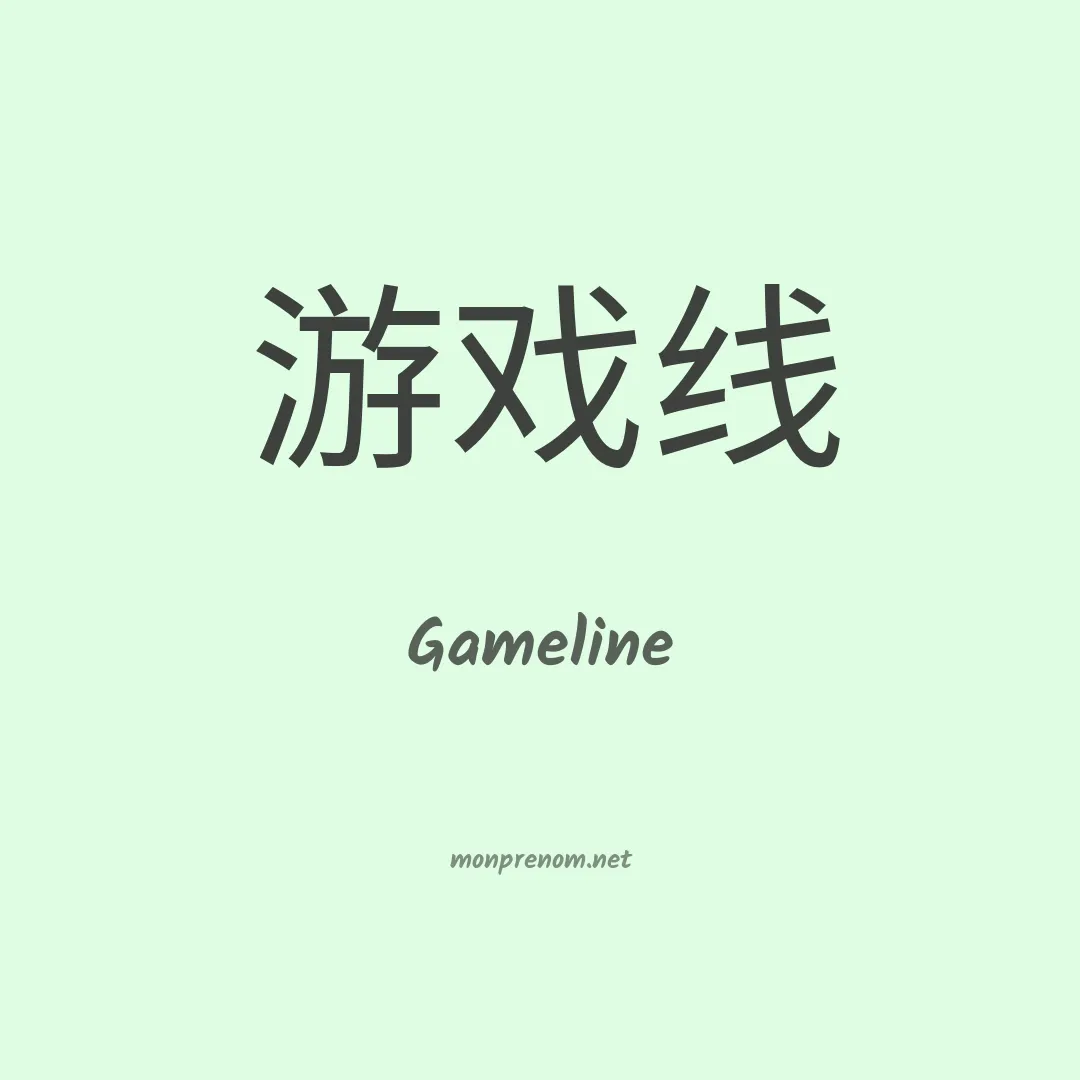 Gameline en chino