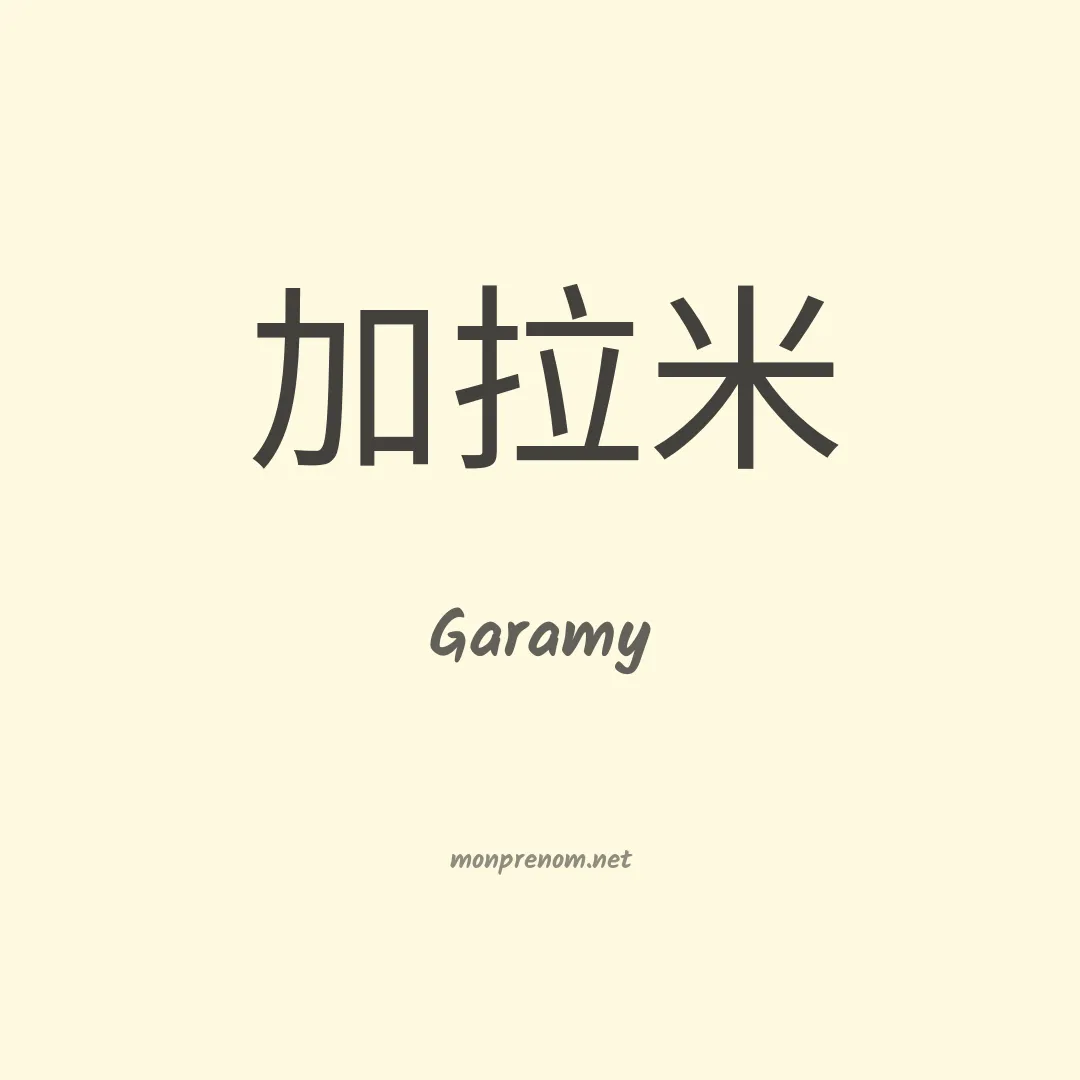 Garamy en chino