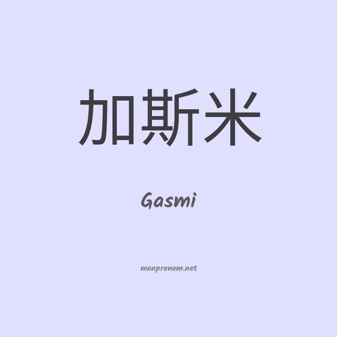 Gasmi en chino