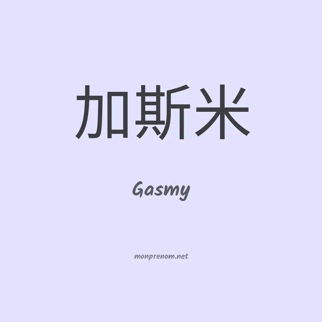 Gasmy en chino