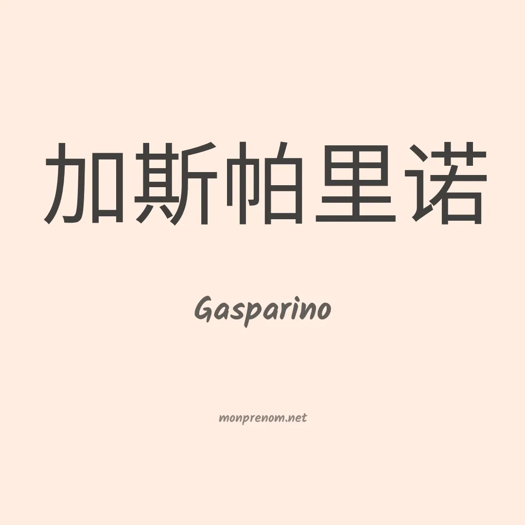 Gasparino en chino