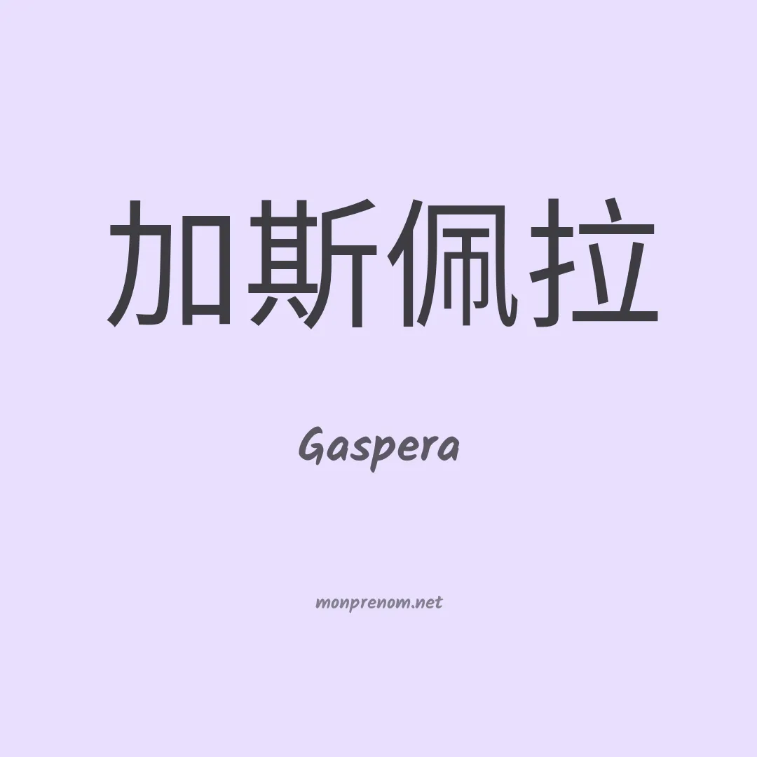 Gaspera en chino