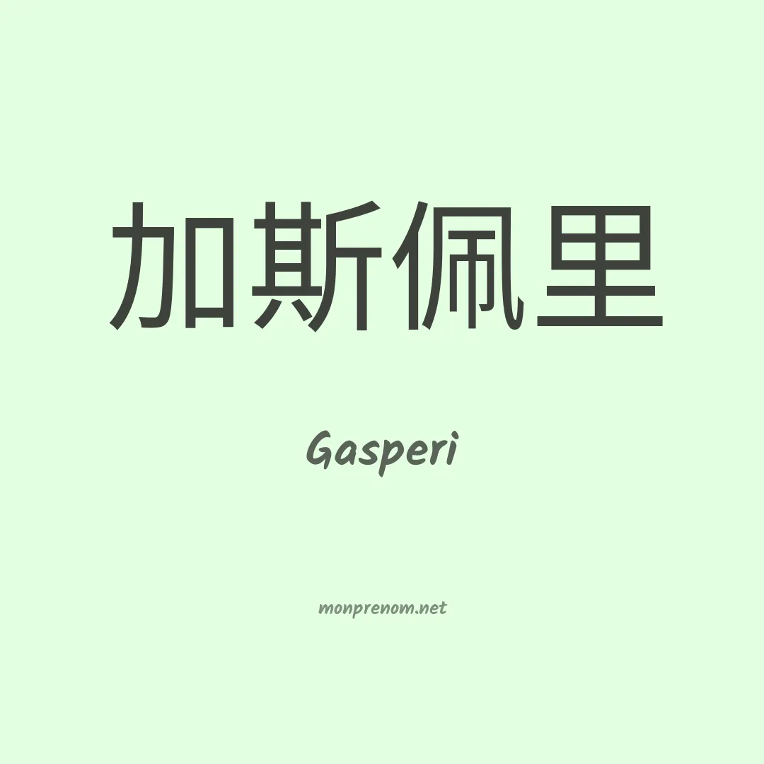 Gasperi en chino