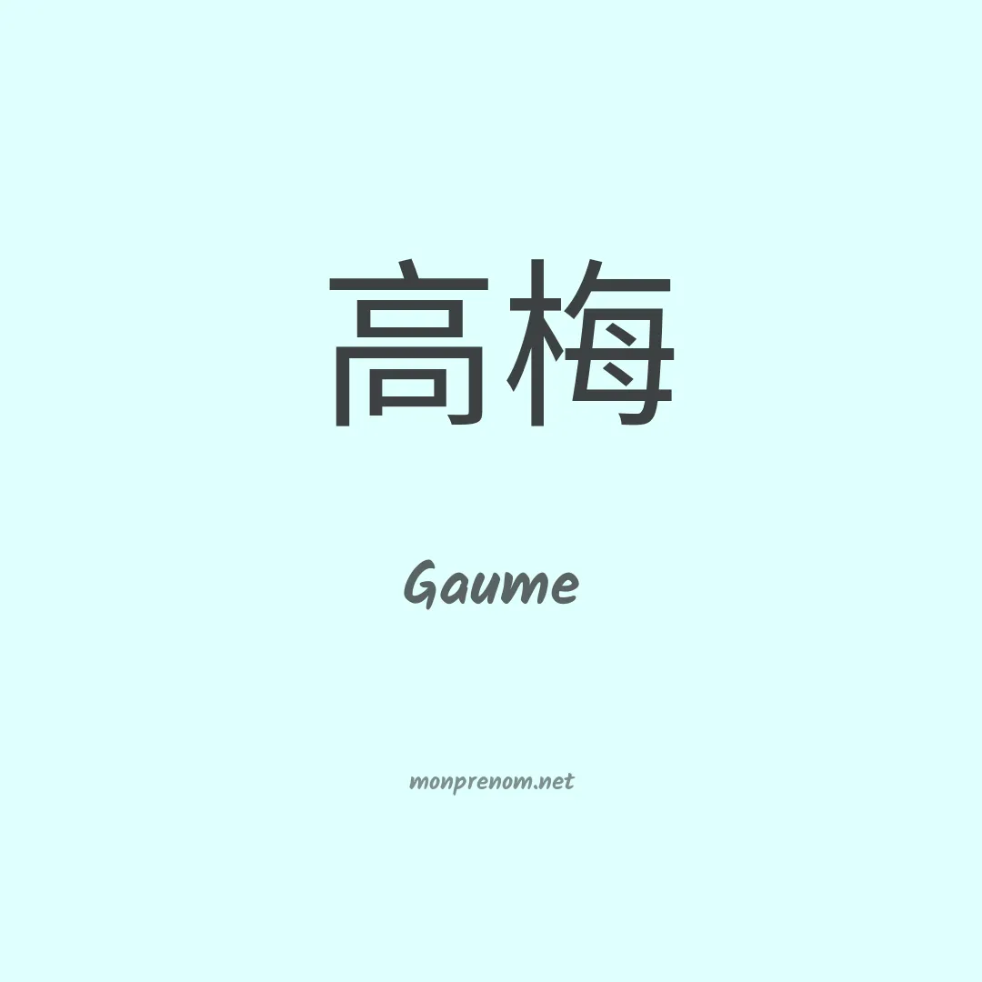 Gaume en chino