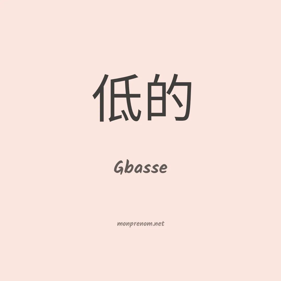 Gbasse en chino