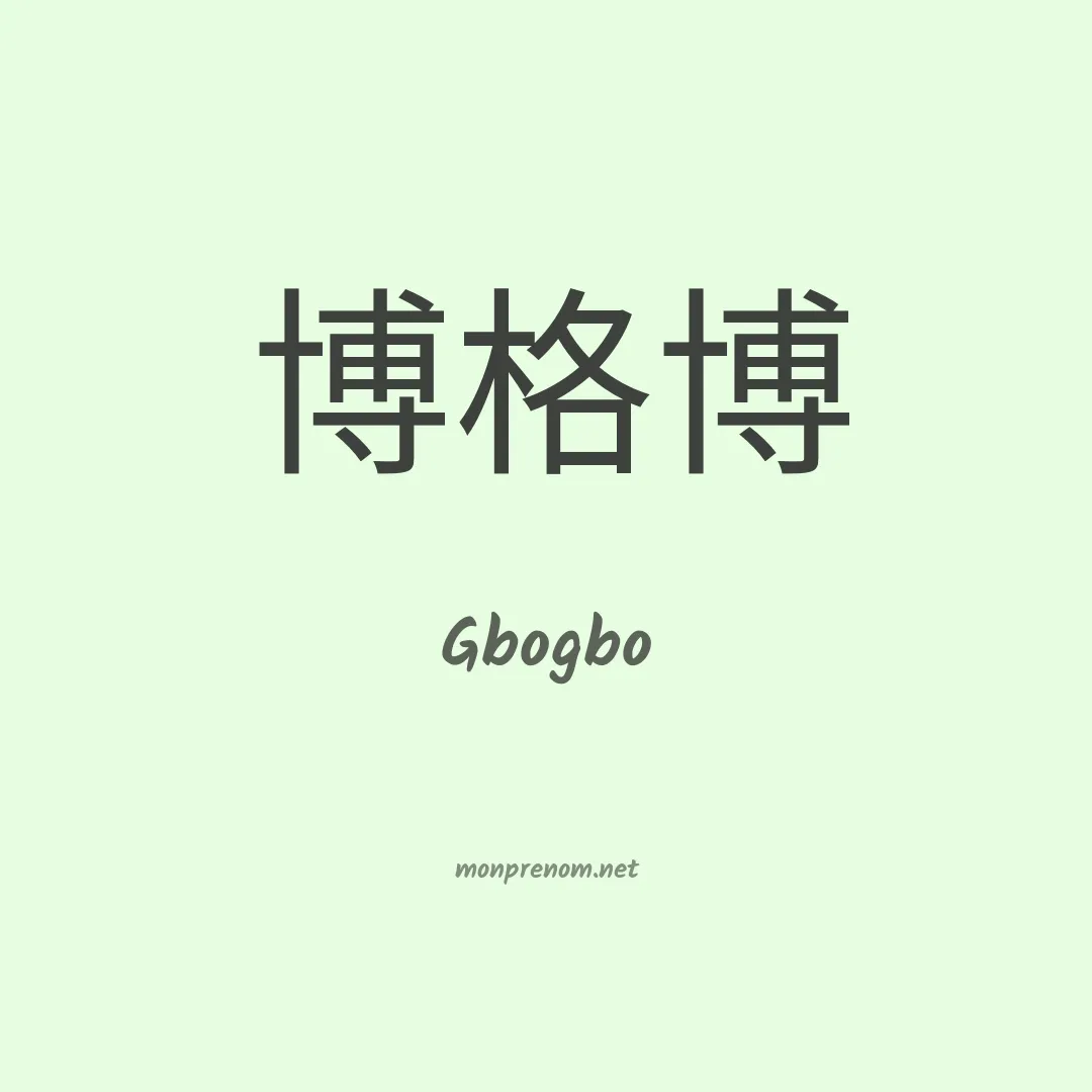 Gbogbo en chino