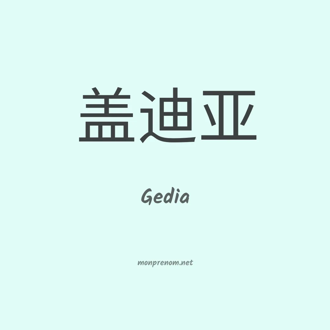Gedia en chino