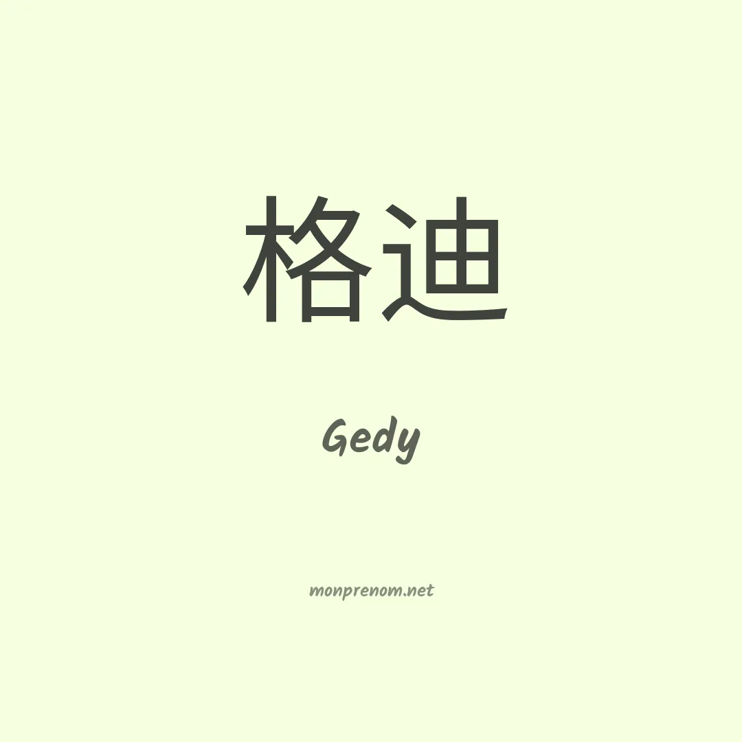 Gedy en chino
