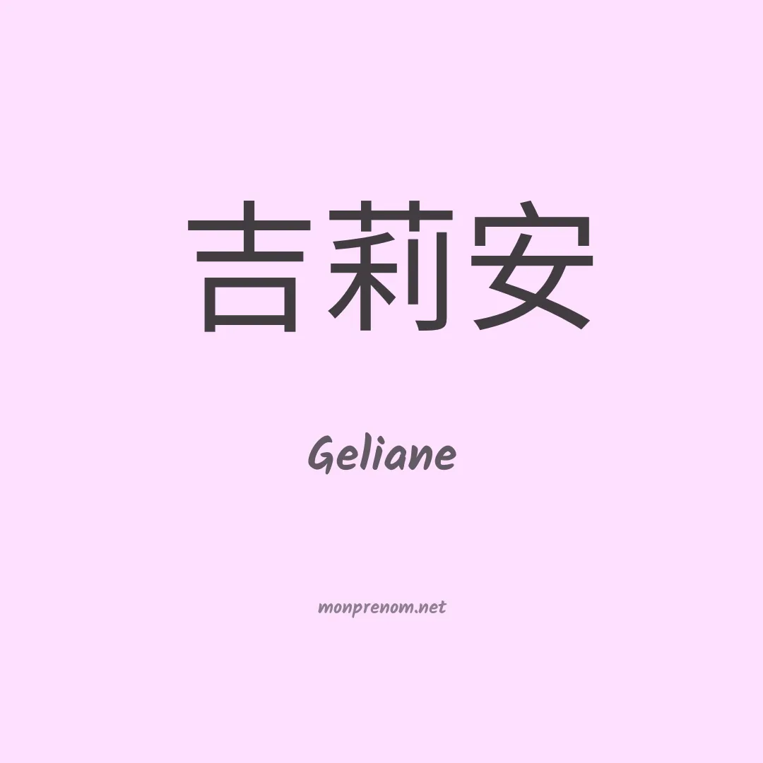 Geliane en chino