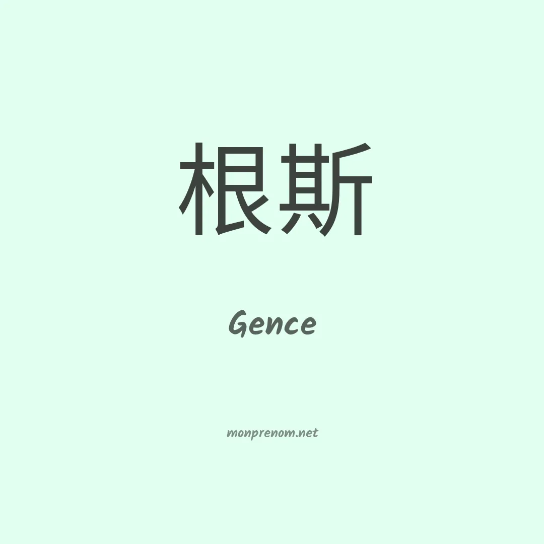 Gence en chino