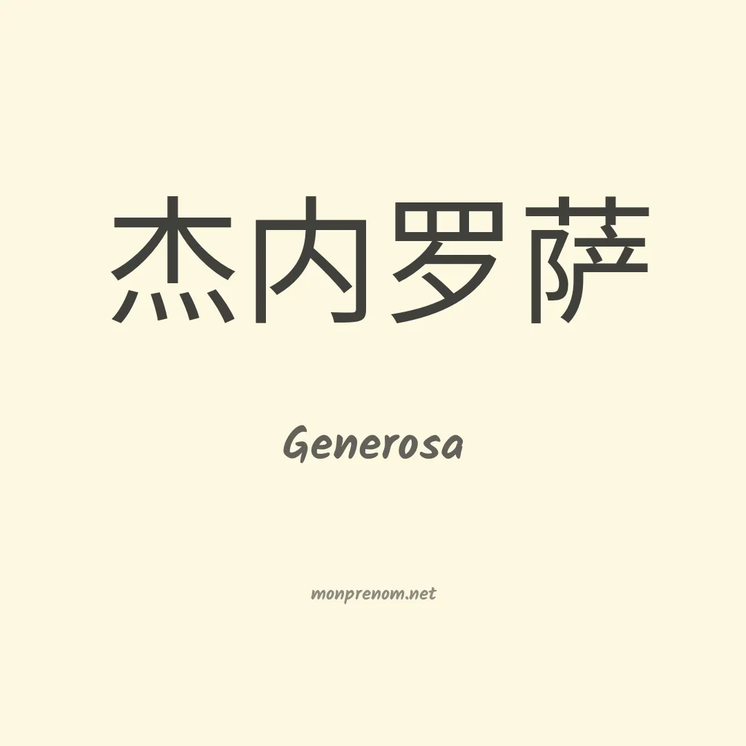 Generosa en chino