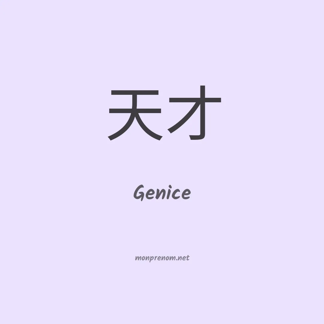 Genice en chino
