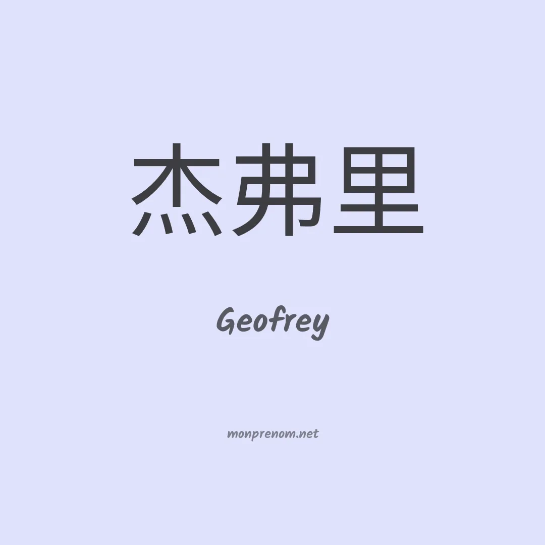 Geofrey en chino