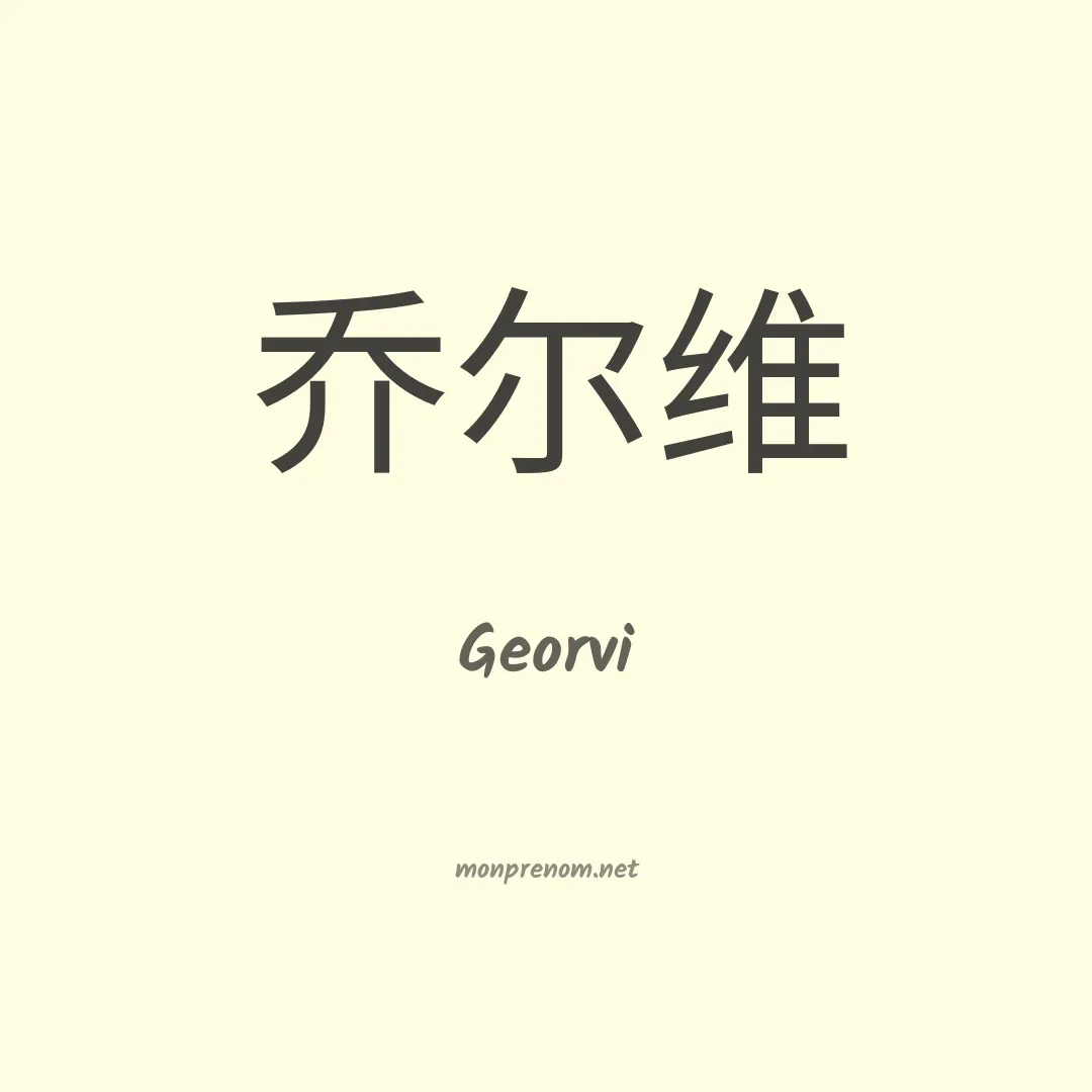 Georvi en chino