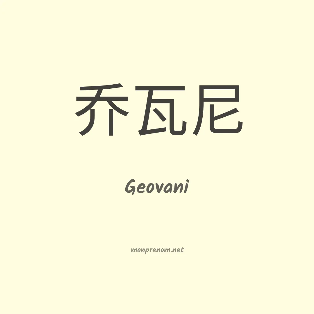 Geovani en chino