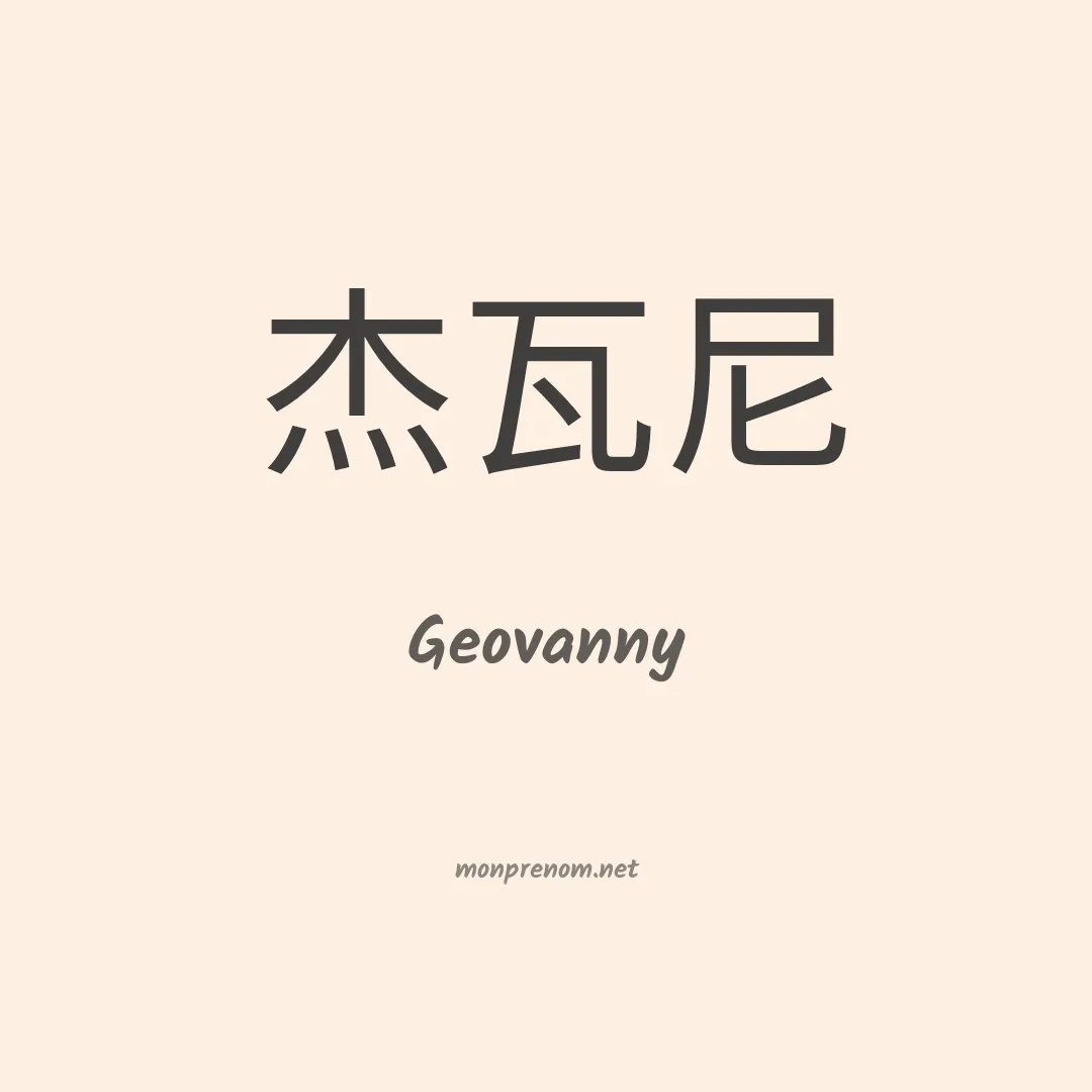 Geovanny en chino