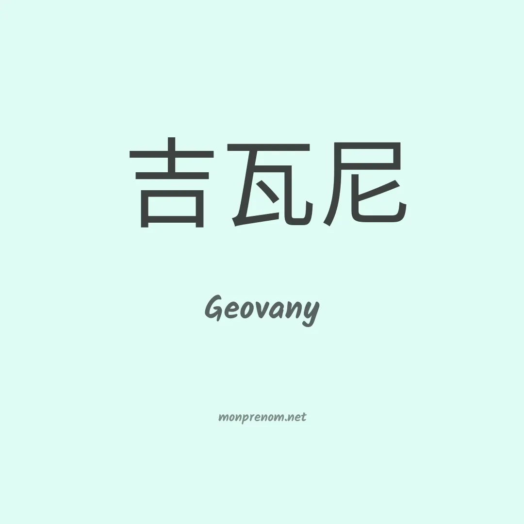 Geovany en chino