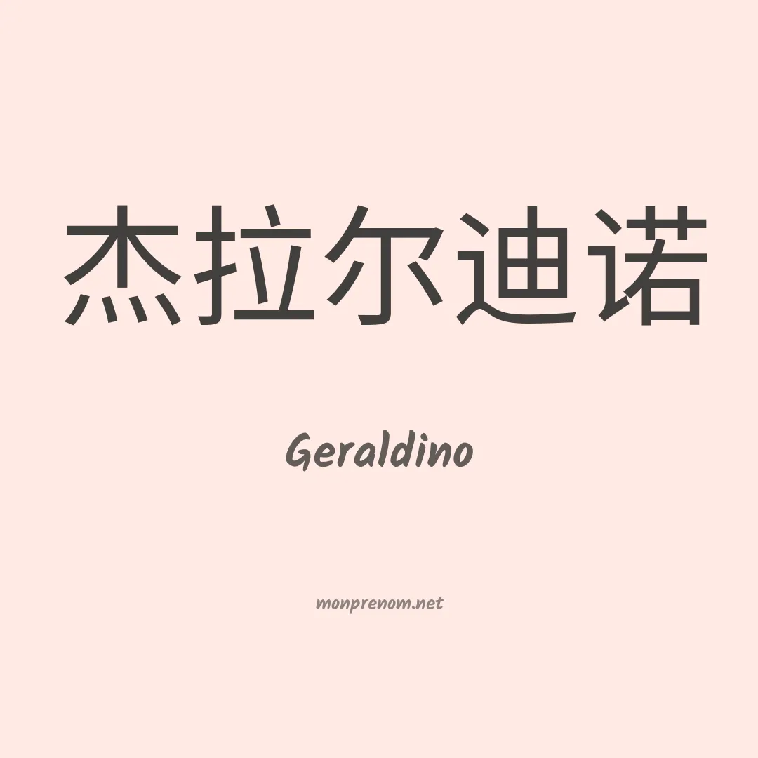 Geraldino en chino