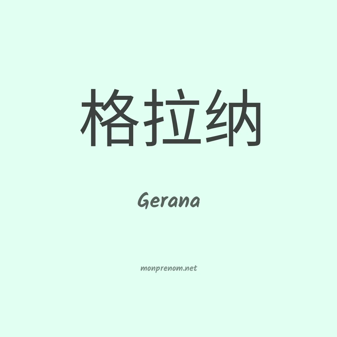 Gerana en chino
