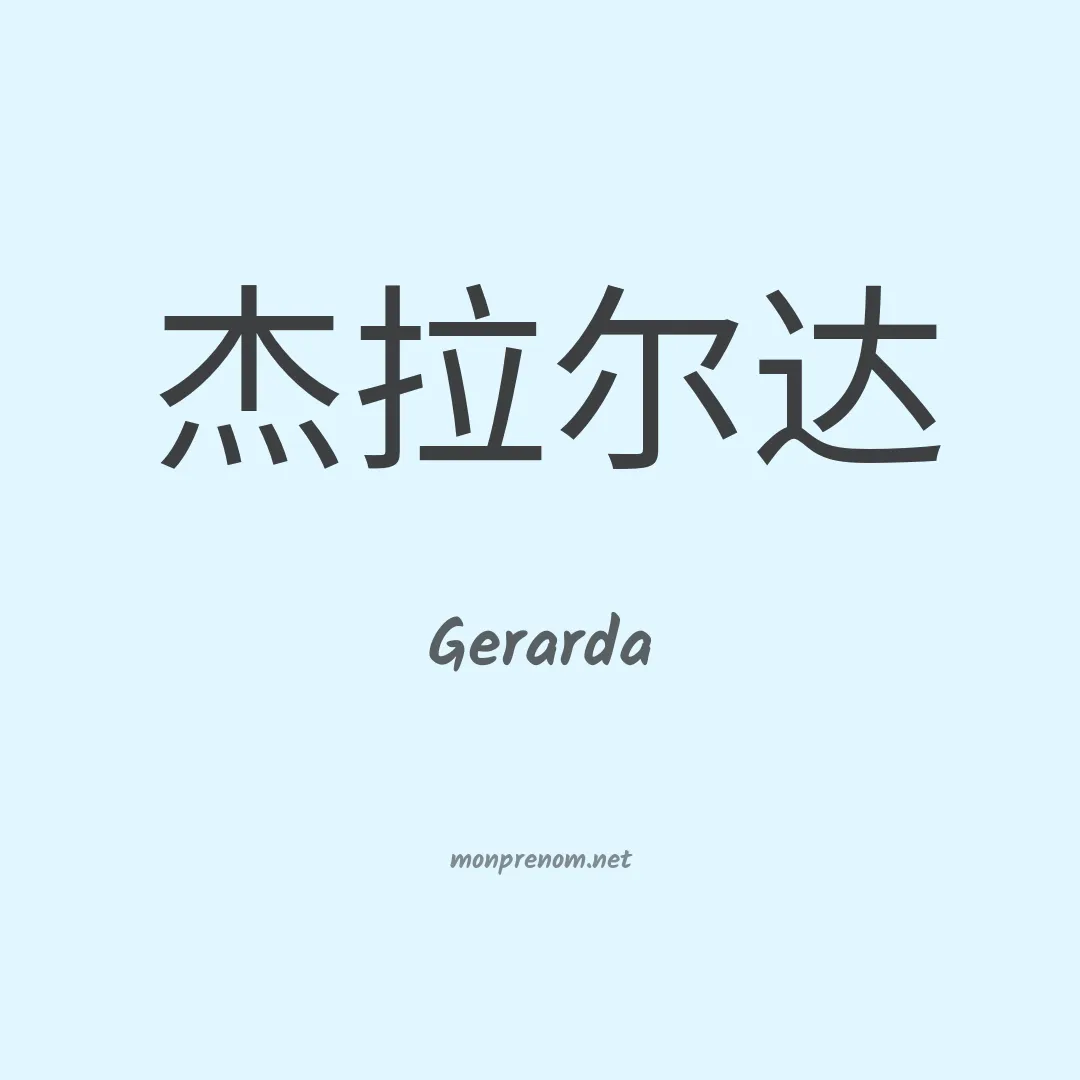 Gerarda en chino