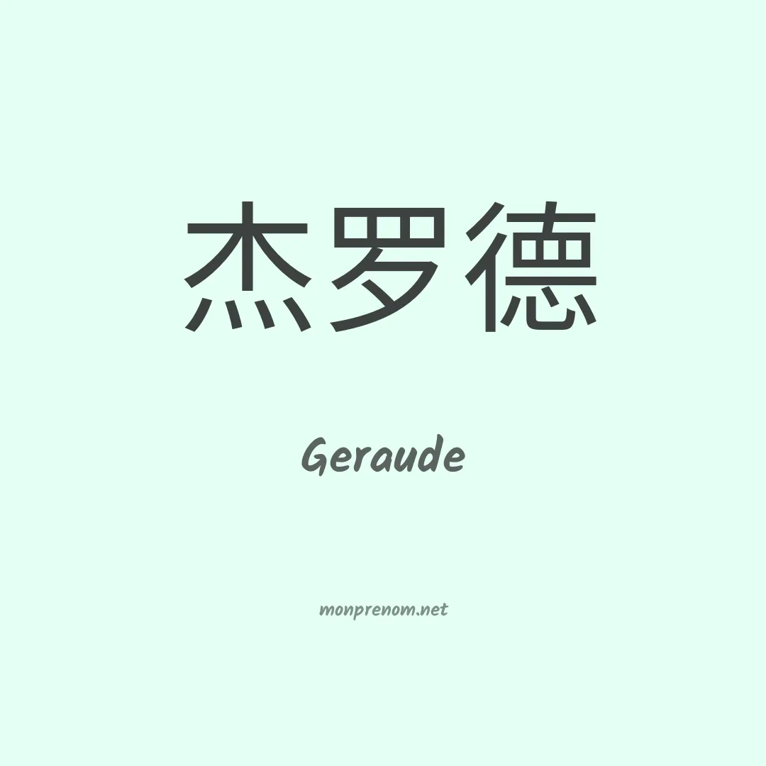 Geraude en chino