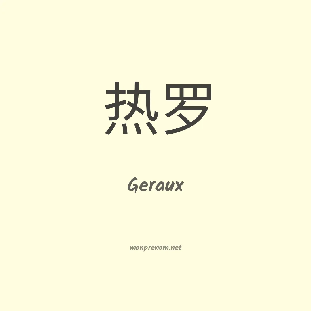 Geraux en chino