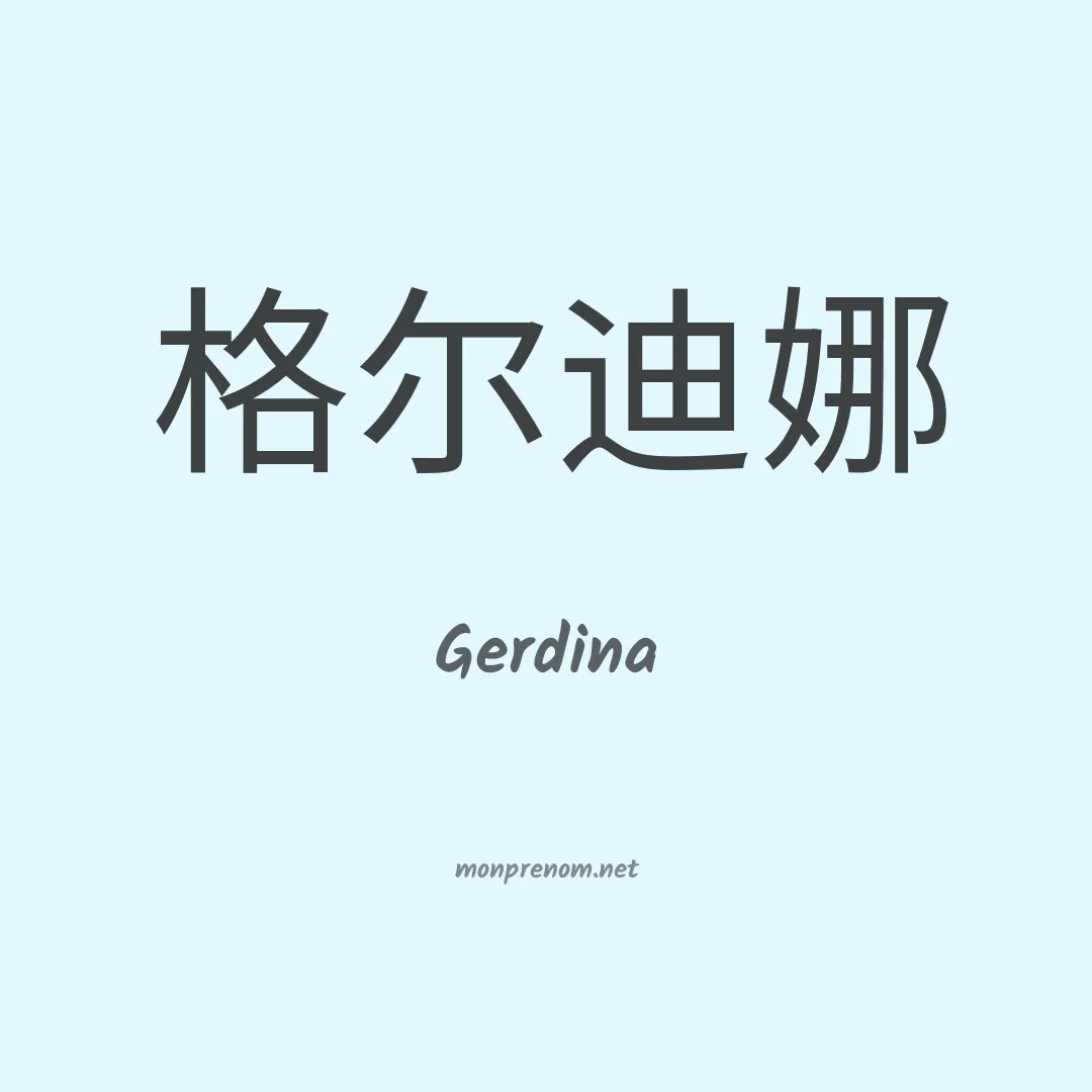 Gerdina en chino