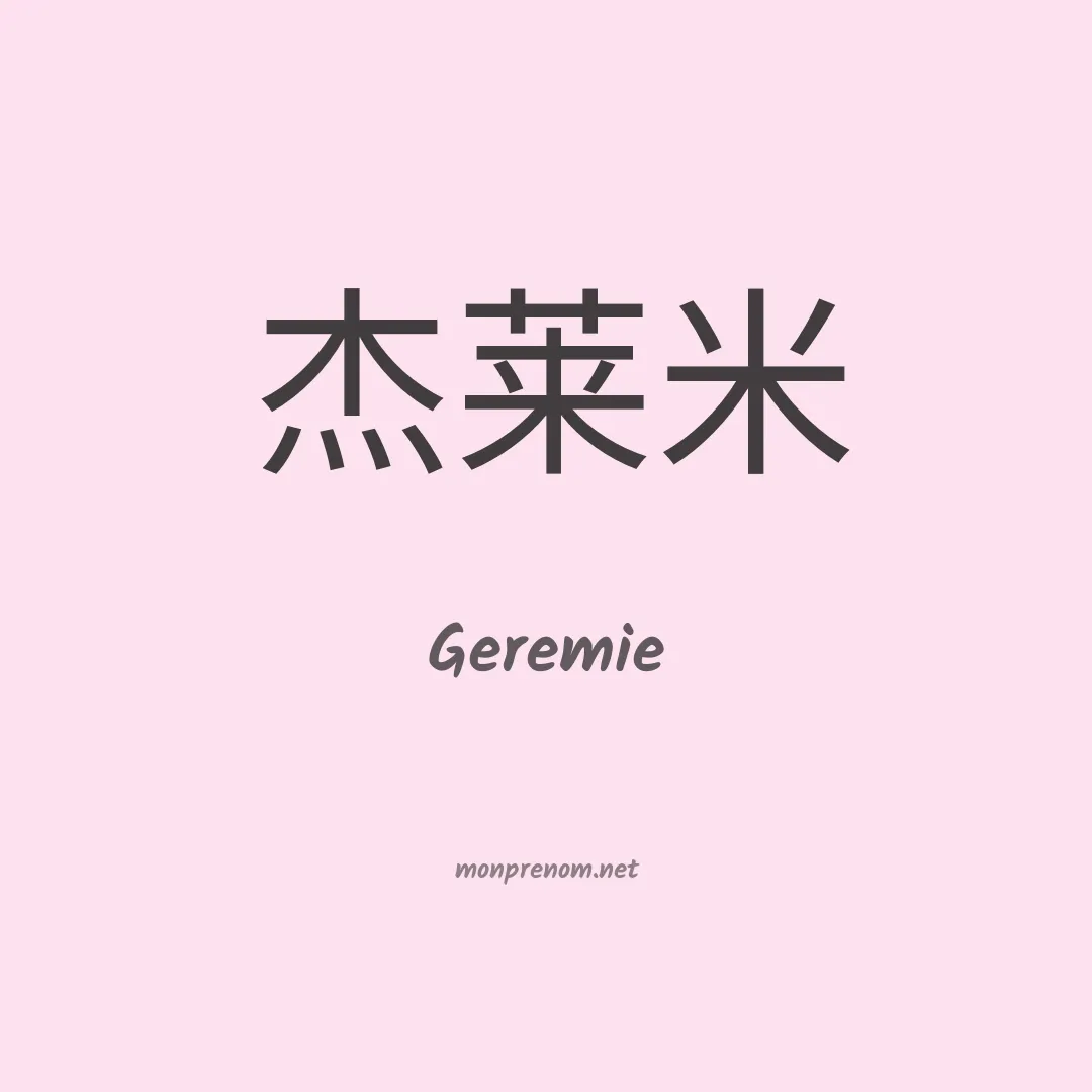 Geremie en chino