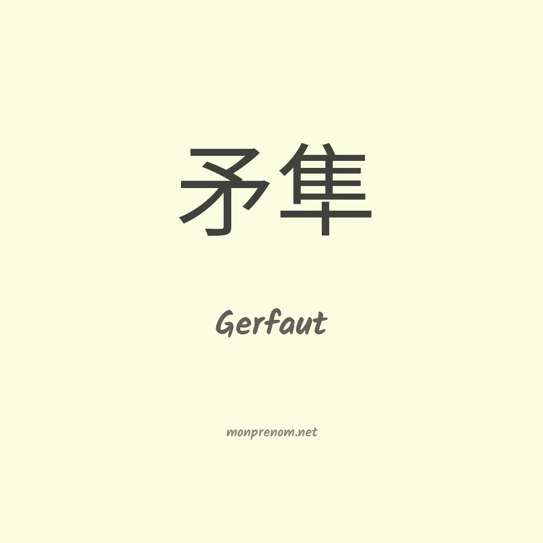 Gerfaut en chino