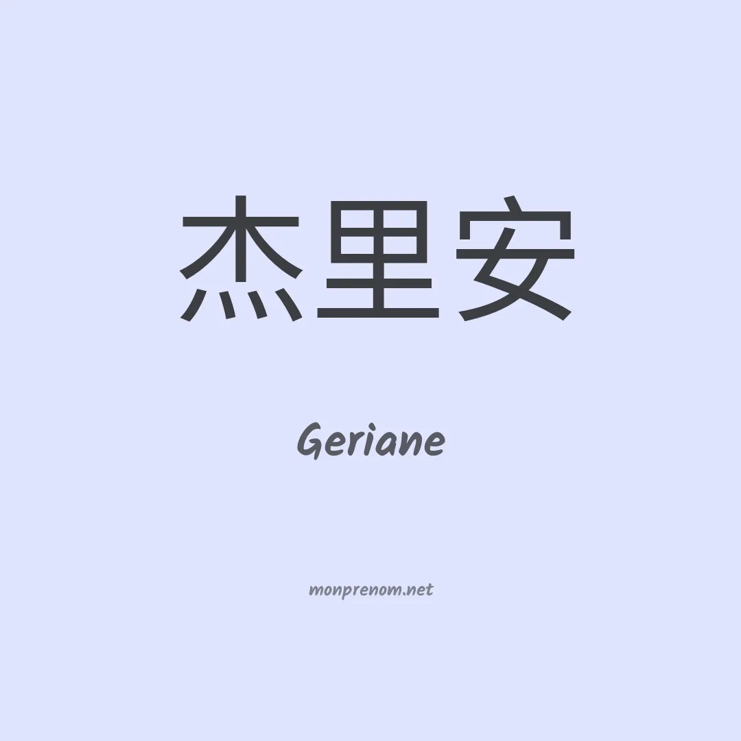 Geriane en chino